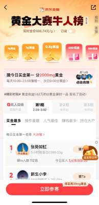 京东金融黄金实盘大赛第五季启动 黄金投资者同台竞技