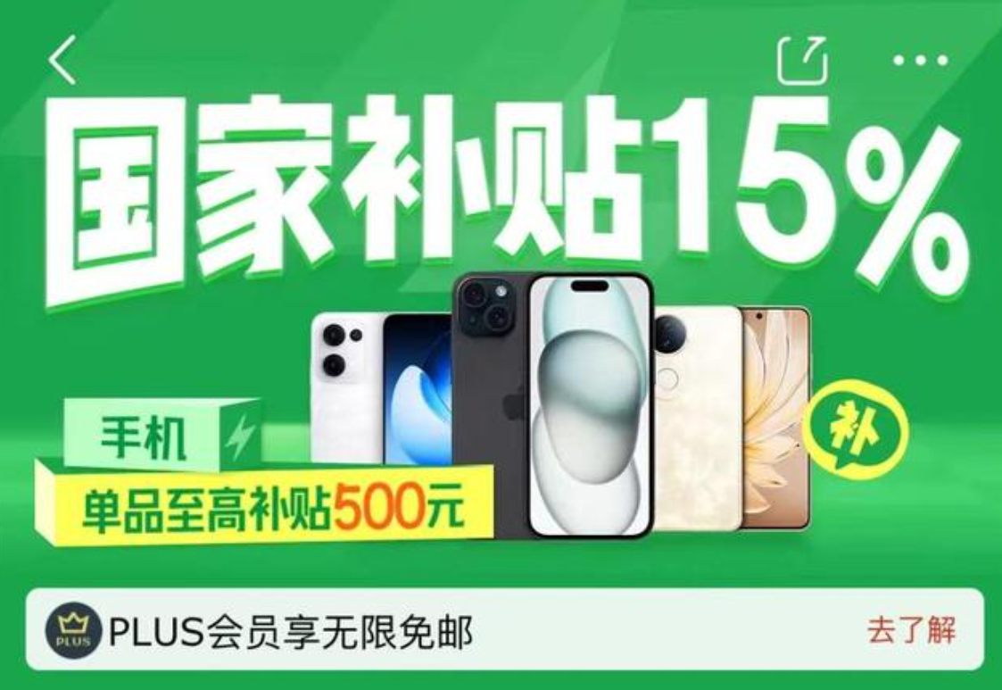 国补助力消费热潮 京东白条把政策红利转化为“真金白银