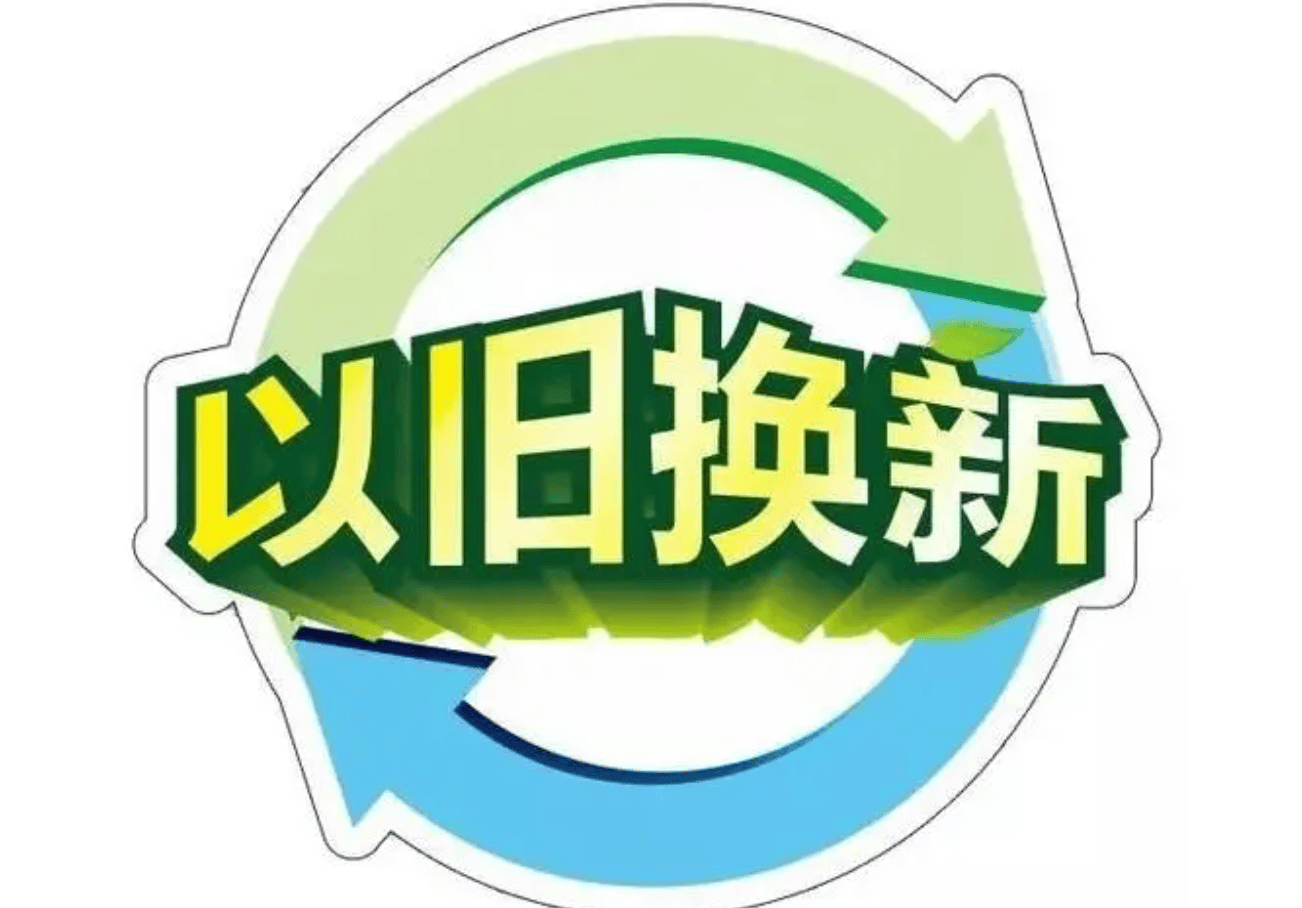 国补助力消费热潮 京东白条把政策红利转化为“真金白银