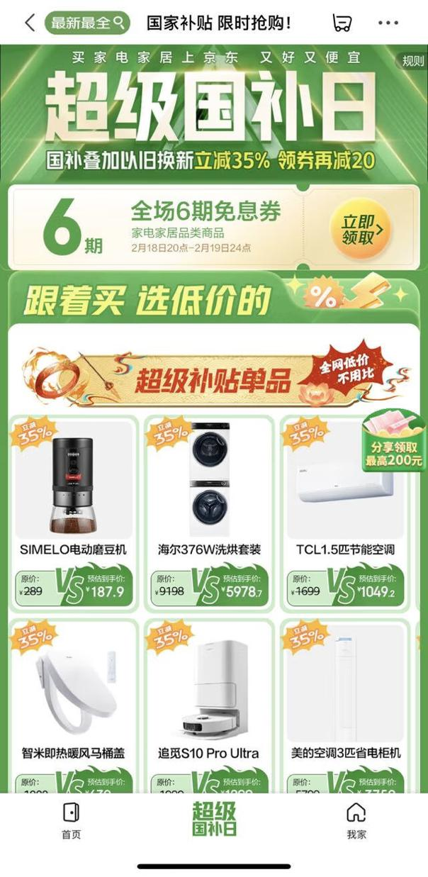 京东白条分期服务解锁国补家居焕新潮