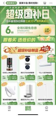 京东白条分期服务解锁国补家居焕新潮