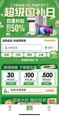 “以旧换新”搜索大增5倍，京东白条助力交易额提超2.5倍